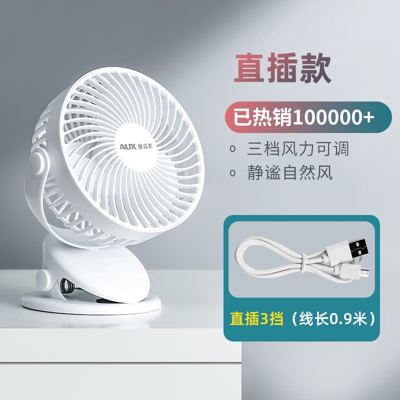 奥克斯小风扇小型学生宿舍便携式迷你可充电usb夹式随身大风力家用电扇桌面床上手持充电式车载电风扇高清大图