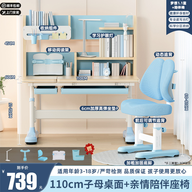 伯课梦想书桌 梦想1.1蓝+陪伴椅 顺丰发货