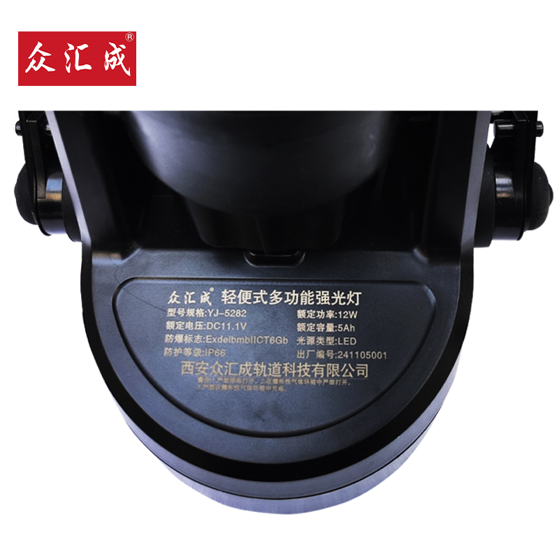 众汇成 轻便式多功能强光灯 YJ-5282 个高清大图
