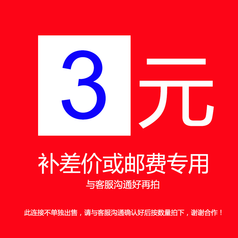 邮费补差价专用高清大图