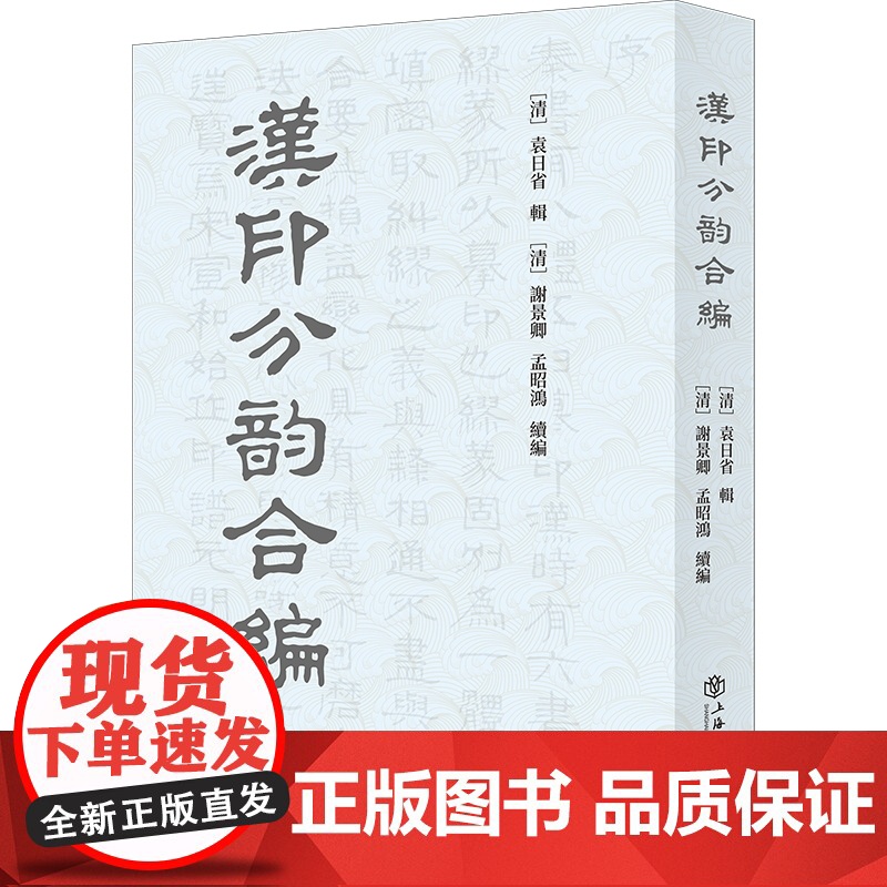 汉印分韵合编高清大图