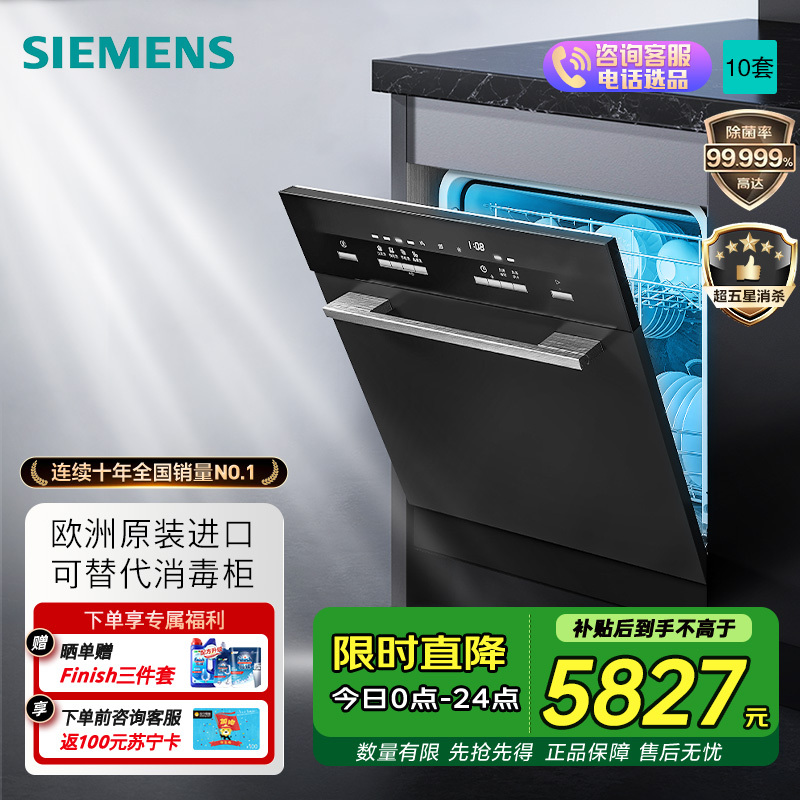 西门子(SIEMENS) 洗碗机嵌入式原装进口家用全自动洗碗机高温除菌烘干10套 SC454B01AC