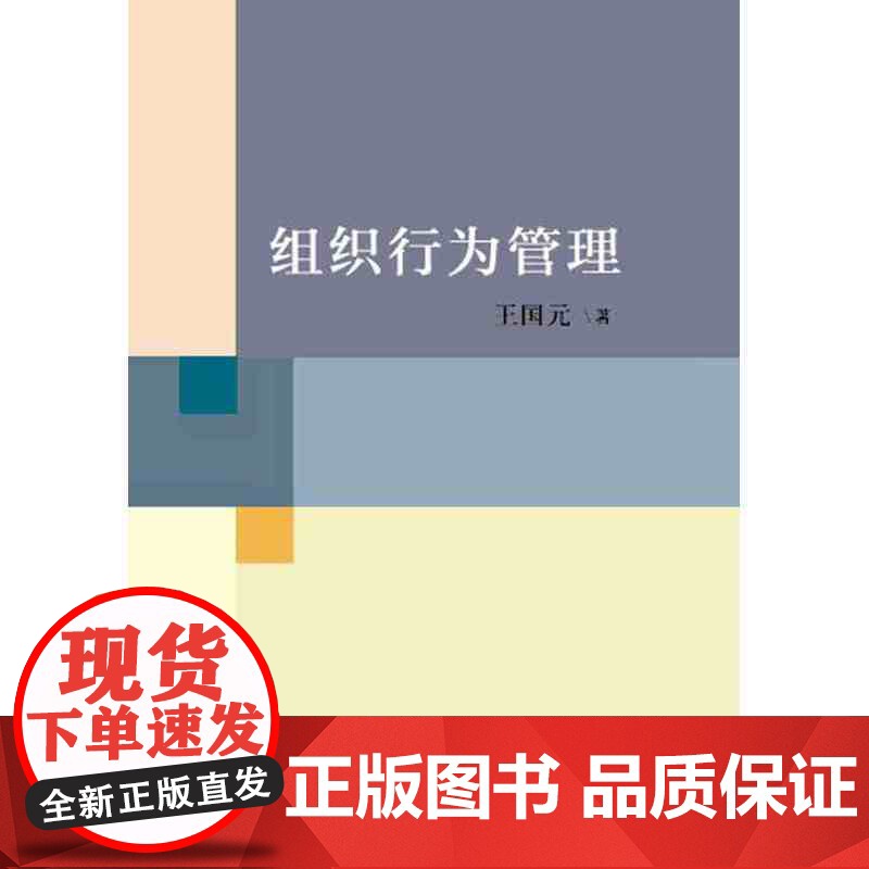 组织行为管理学高清大图