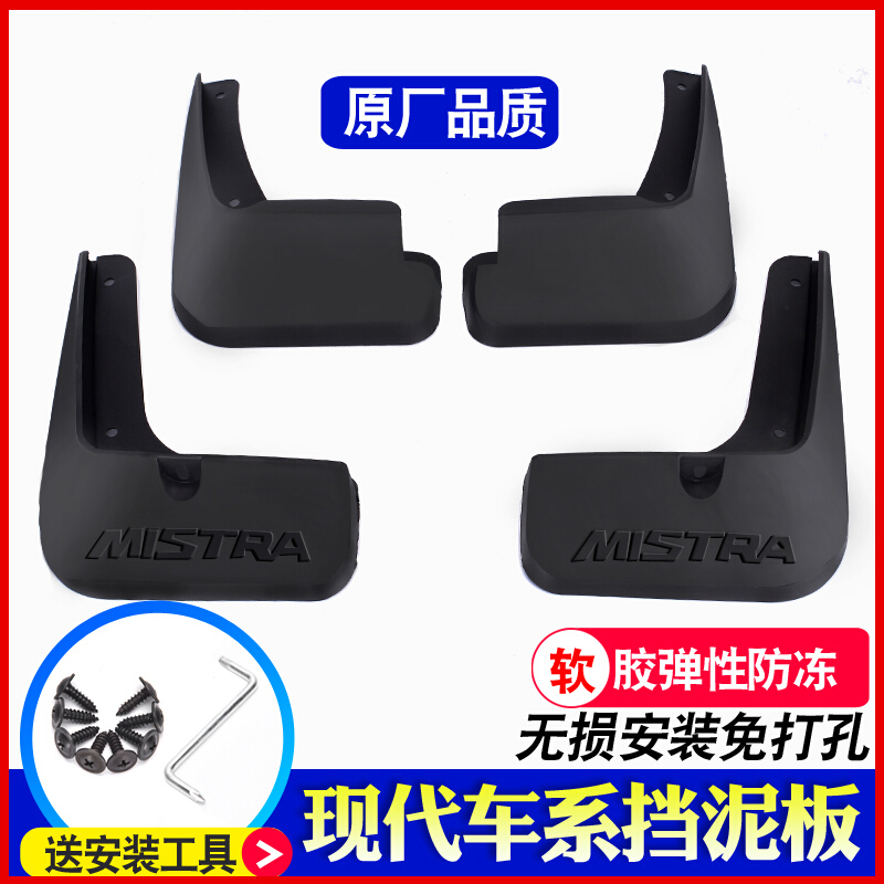 现代朗动挡泥板原装专用领动瑞纳悦动新途胜ix35伊兰特名图悦纳15-16款全新途胜加厚