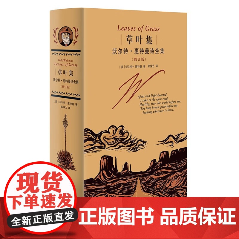 草叶集 沃尔特惠特曼诗全集美国文学上海译文出版社外国诗歌高清大图