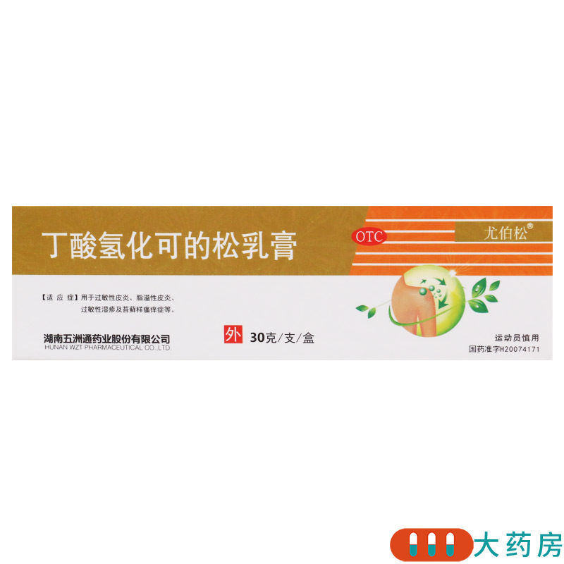 [3盒]尤伯松 丁酸氢化可的松乳膏 30g(0.1%)/盒*3盒用于过敏性皮炎脂溢性皮炎过敏性湿疹及苔藓样瘙痒症等高清大图