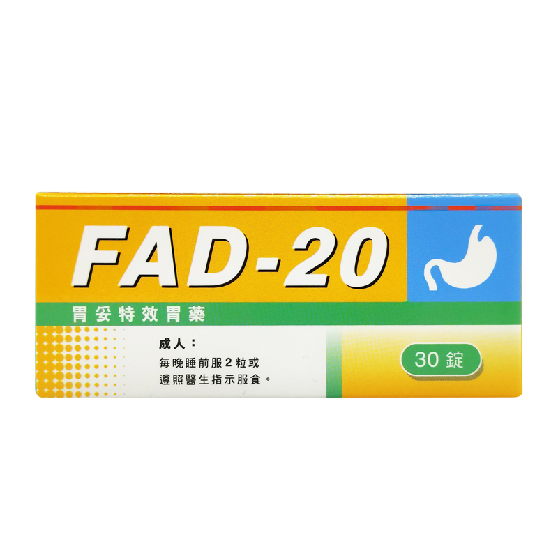 香港直邮鸿运胃妥特x效胃药fad20mg30粒视频