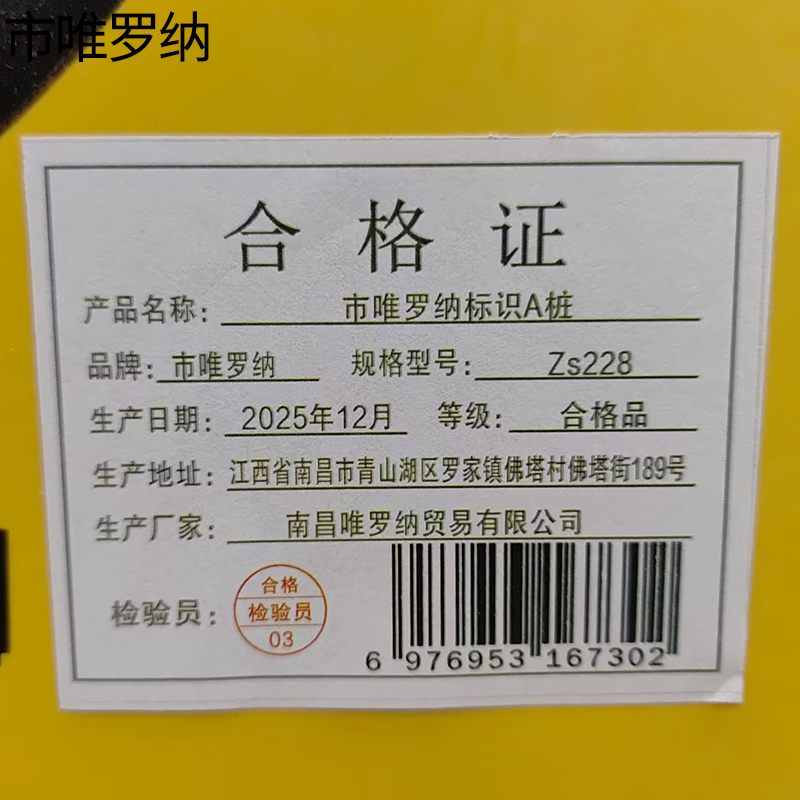市唯罗纳标识A桩ZS228根高清大图