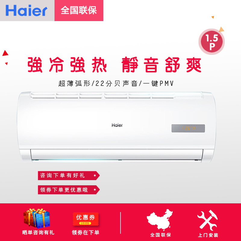 海尔（Haier） 海尔家用空调KFR-35GW/20MCA13套机1.5P定频白色