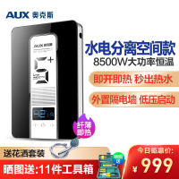 奥克斯(AUX)DSK-85H1即热式热水器 水电分离超薄电热水器按键式家用大功率宽域恒温低水压启动8500W 带安装