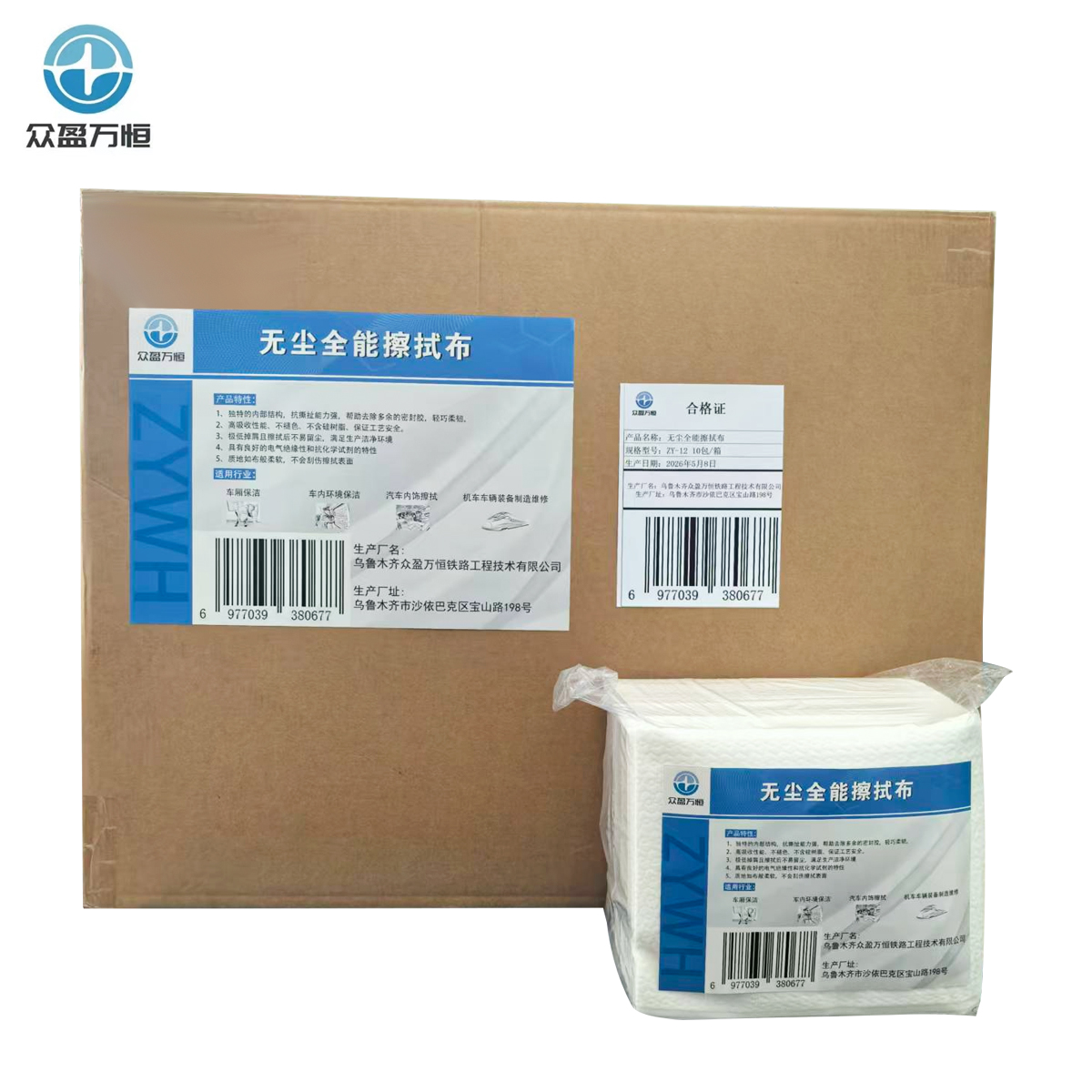众盈万恒无尘全能擦拭布 ZY-12 10包/箱