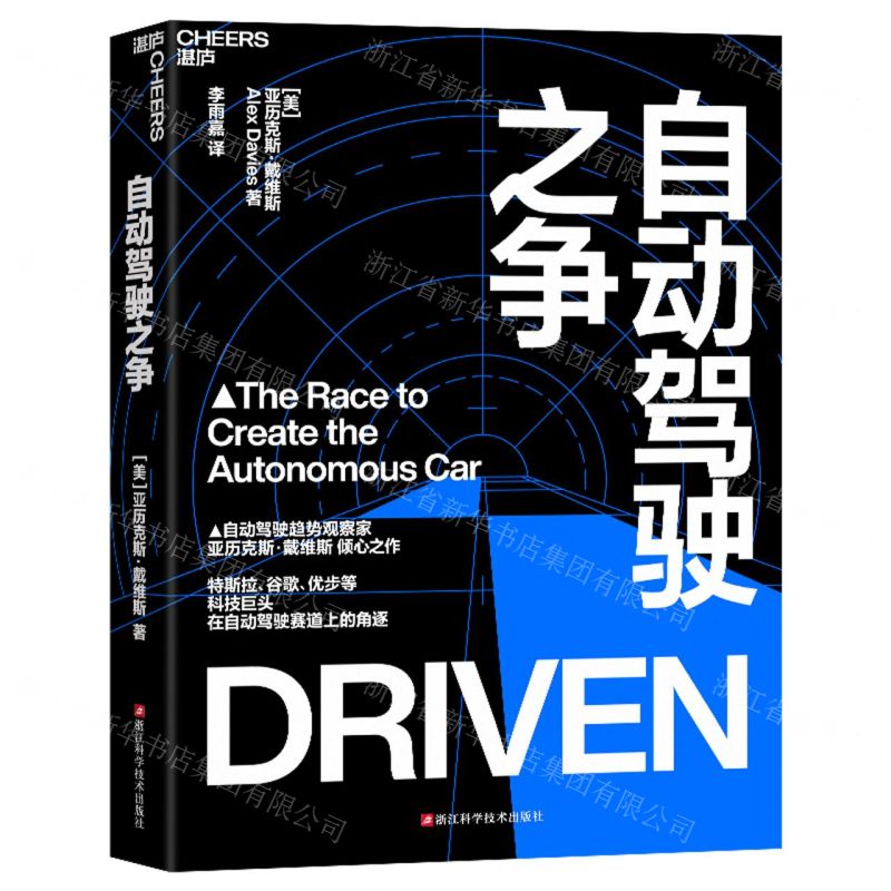 【N】自动驾驶之争-9787573906977