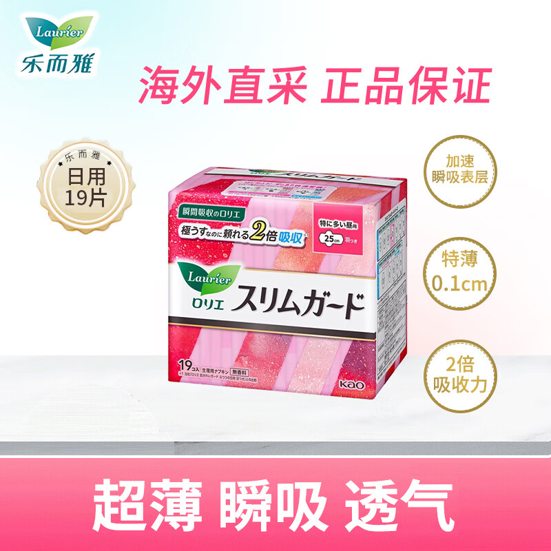 乐而雅(laurier) 进口零触感 250mm 19片 卫生巾 (计价单位:包)