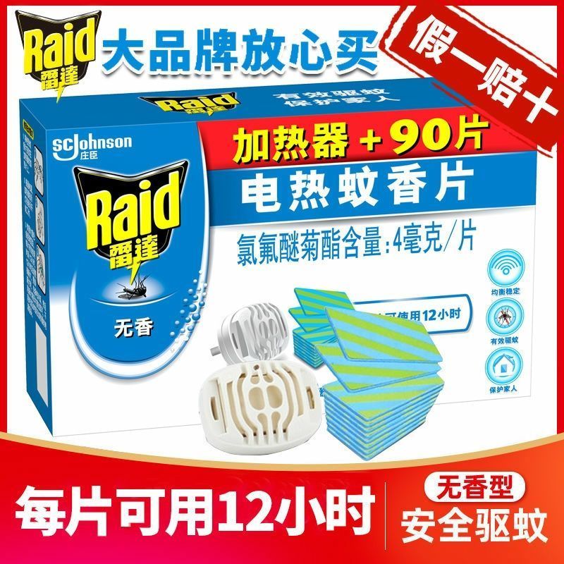 庄臣雷达电热蚊香片加热器家用无味无香防蚊片驱蚊片组合装电蚊香 [蚊香液]无香1器+2液