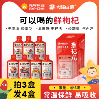 沃福百瑞红枸杞原浆33ml*7