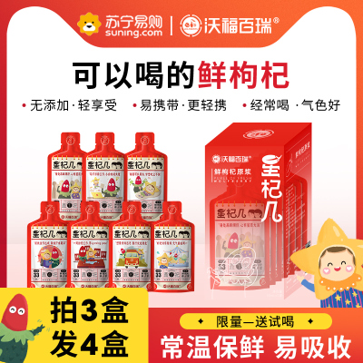 沃福百瑞红枸杞原浆33ml*7