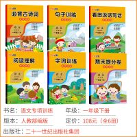 1-6年级上下册同步练习题数学语文专项句子训练阅读理解看图写话 一年级下册 语文综合训练[全套装6本]