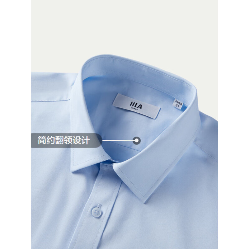 海澜之家(HLA)长袖衬衫商务挺括利落大码正装衬衣 浅蓝 175/92A(40)高清大图