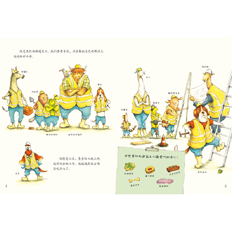 醉染图书驴子建筑工的(聪明豆绘本.职业体验系列)9787521305135