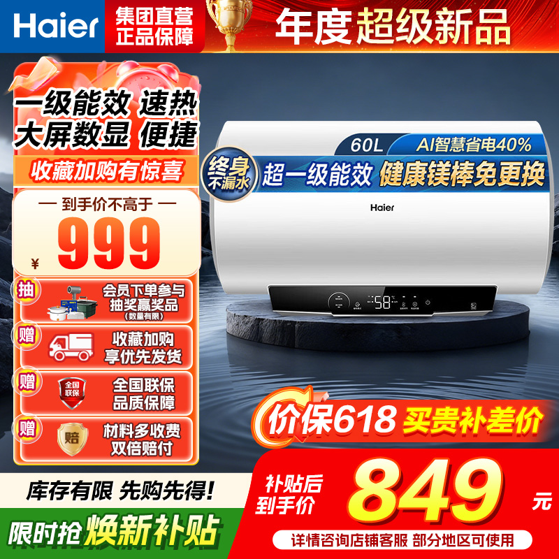 海尔(Haier) 电热水器EC6001-MC3ProU1
