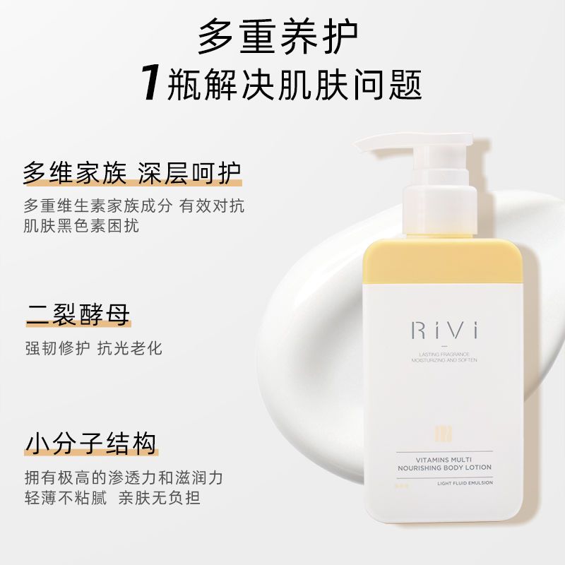 RiVi芮玮烟酰胺身体乳多维盈润嫩肤保湿修护身体精华润肤乳 RiVi身体乳260ml