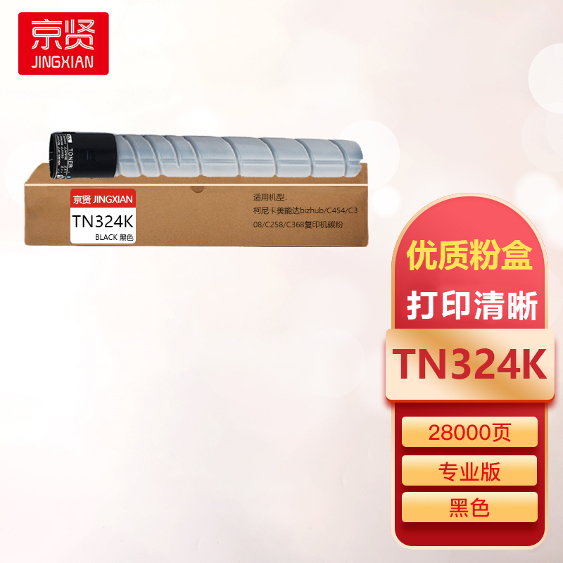 京贤TN324K黑色粉盒专业版适用柯尼卡美能达bizhub/C454/C308/C258/C368复印机碳粉一支