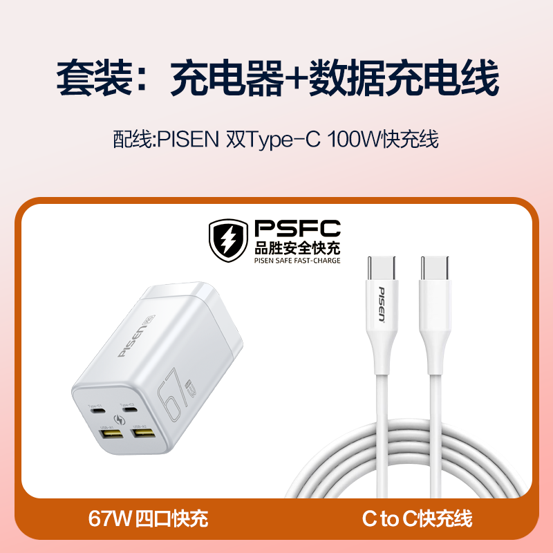 品胜67W氮化镓充电器TYPE-C+USB多口充电器适用华为小米vivo平板笔记本GAN电脑双C口数据线套装高清大图