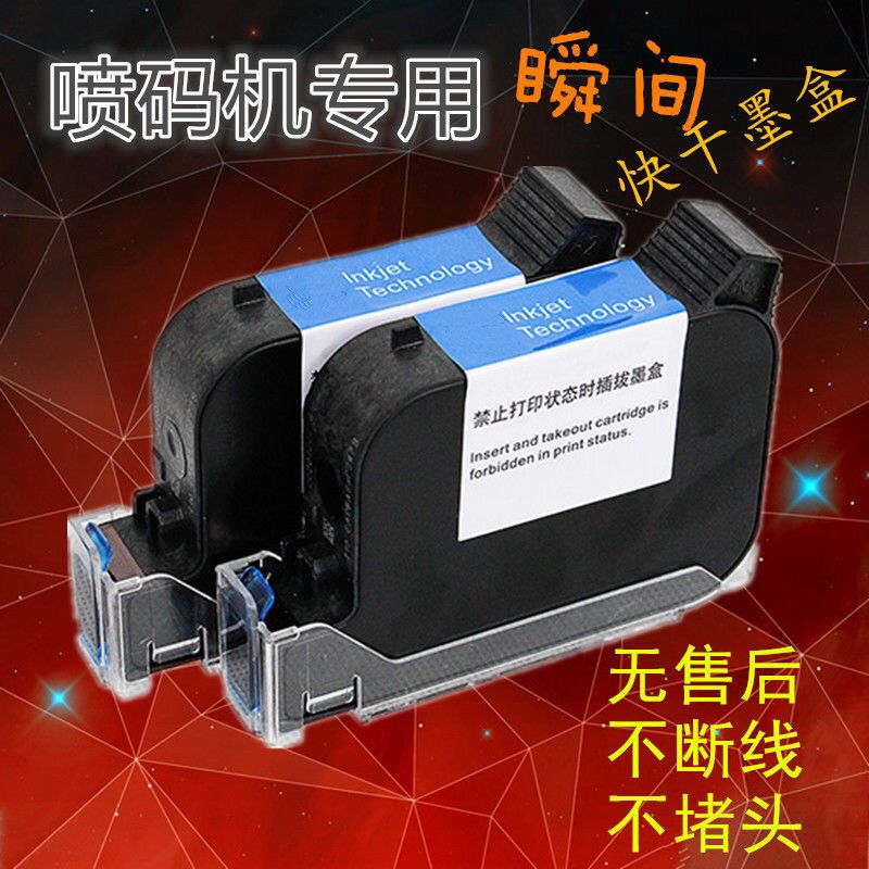 2588+通用型号手持式喷码机快干墨盒通用任何不加密机器型号