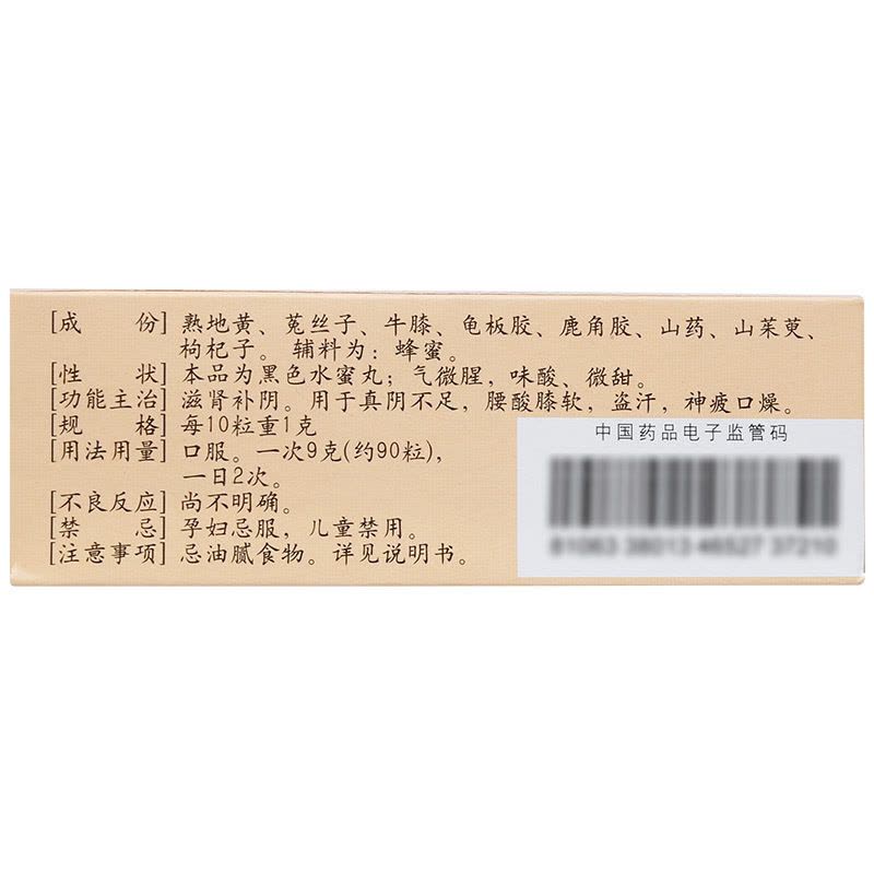 标准装]仲景 左归丸 45g 滋肾补阴腰酸膝软 用于真阴不足盗汗神疲口燥男科用药中成药丸剂[健脾益肾类目]图片