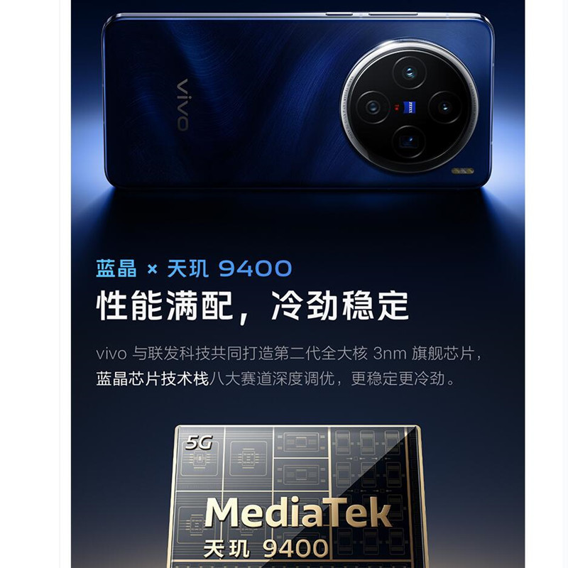 vivo X200 宝石蓝 16GB+512GB 天玑9400芯 5G 蔡司超级长焦90W快充 5800毫安大电池 手机