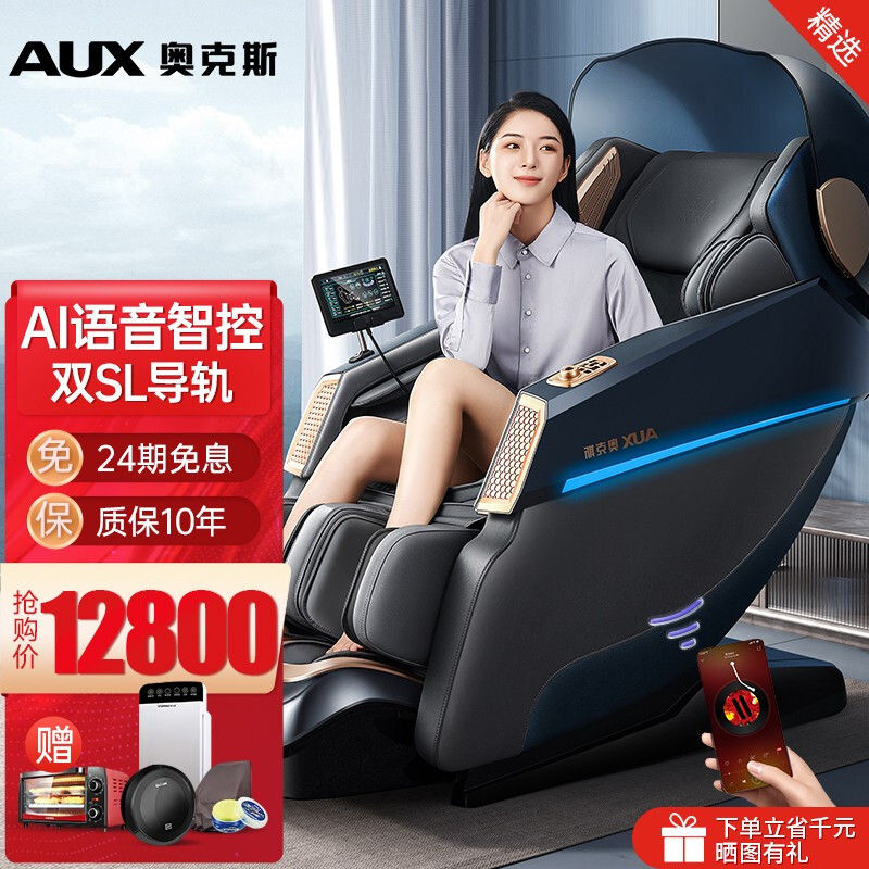 奥克斯按摩椅4D机械手超长145双SL导轨家用捶打拍打全自动豪华太空舱AUX-S500无线充电语音控制