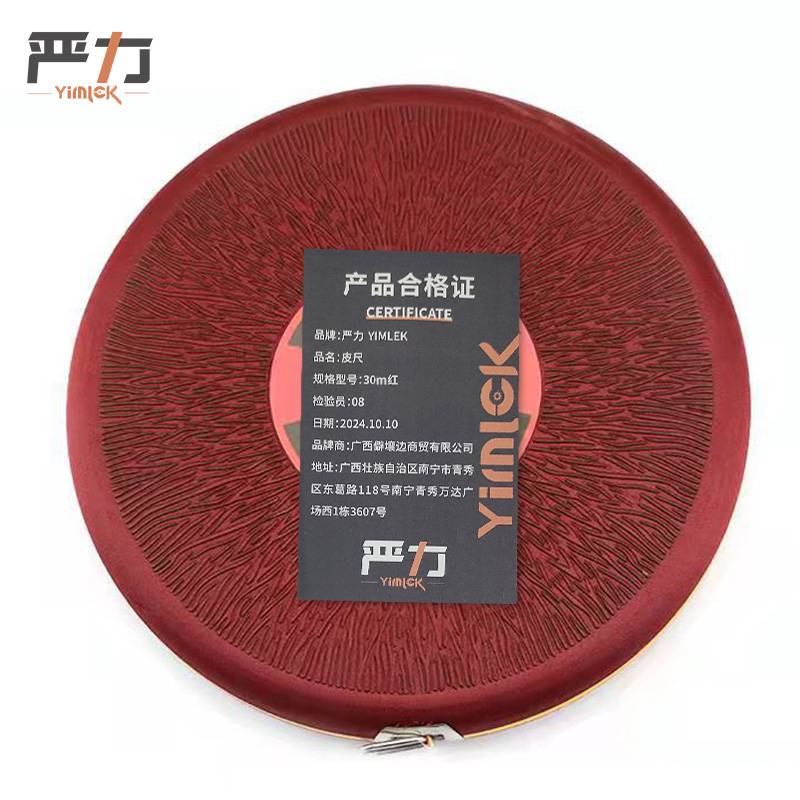 严力 YIMLEK 皮尺 20m红 把高清大图