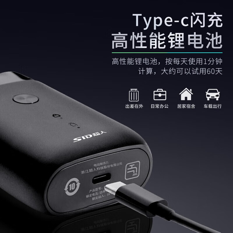 超人(SID) 双头剃须刀RS218暗夜黑高清大图