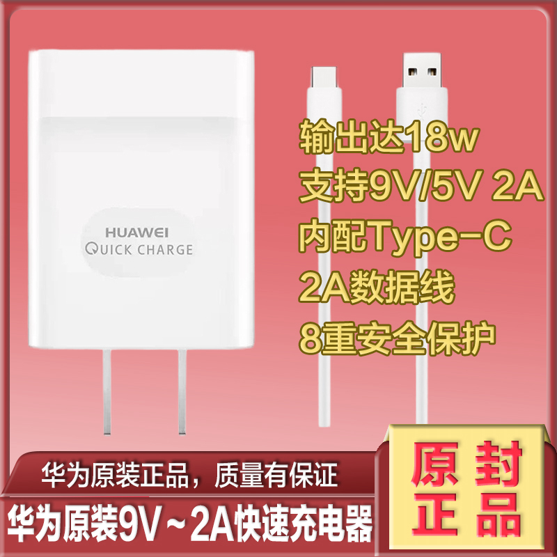 华为9v 5v2a快速充电器华为p9 10plusv8v9 mate pro noav4/3麦芒5荣耀