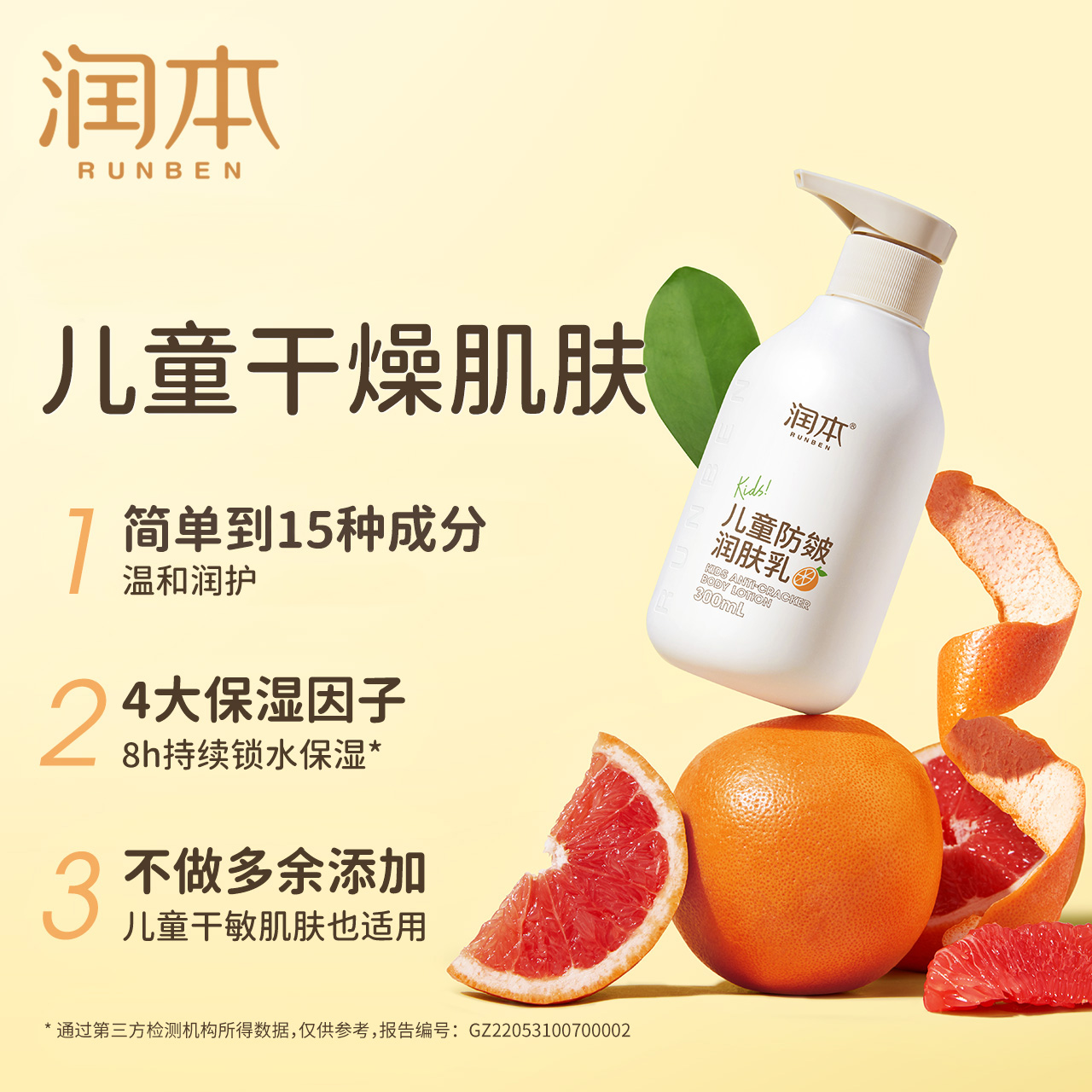 润本防皴保湿润肤乳300ML高清大图