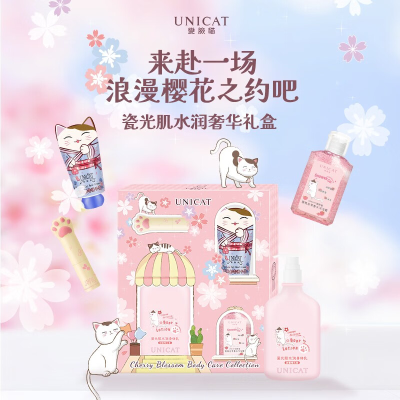 变脸猫瓷光肌奢华礼盒樱花身体乳200ml+蜜桃白茶沐浴露60ml+蓝风铃手霜40ml+水感唇膏2.8g高清大图