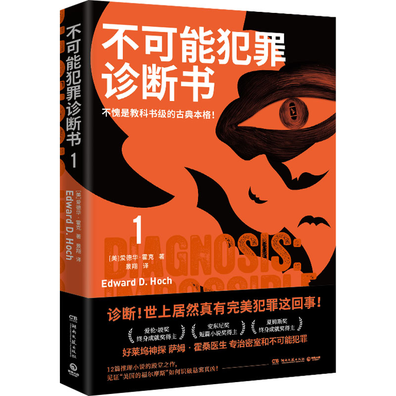 [M]不可能犯罪诊断书 1-9787572608353高清大图