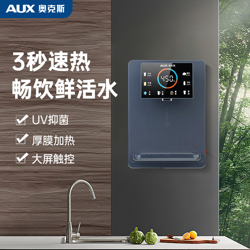 奥克斯(AUX)净水器管线机AX-07蓝色温热款通用流量家用壁挂式速热饮水机 即热净水机搭配套装3秒速热(上门安装)高清大图