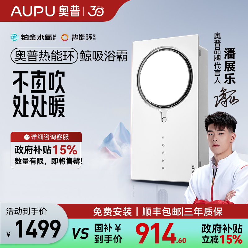 奥普(AUPU)浴霸Q360C 【潘展乐同款】热能环浴霸 风暖两档速热360度强风鲸吸大换气