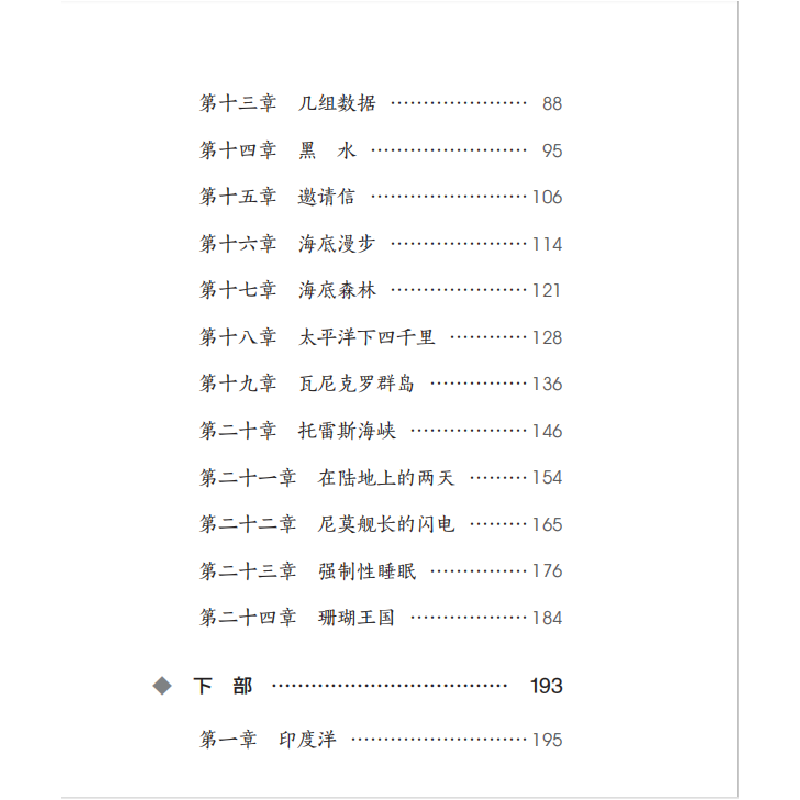 正版新书]海底两万里部编版教材七年级(下)推荐阅读法儒勒·凡高清大图