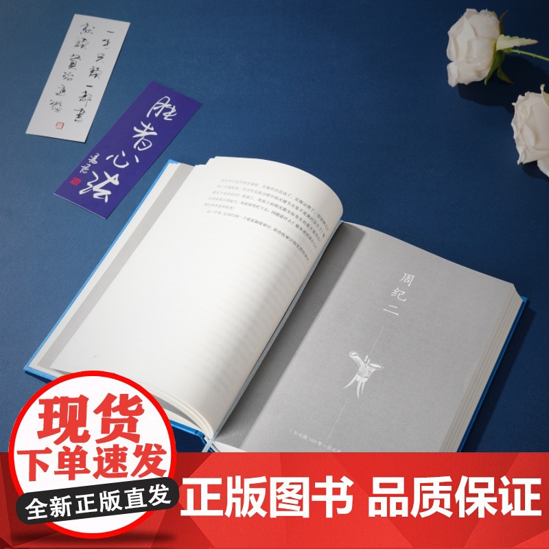 正版书籍 胜者心法 资治通鉴成事之道 战略管理专家冯唐从管理讲透古今胜者之道 历代管理者明镜之书 现代人能赢的生存指南高清大图