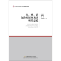 宋、明、清自治 利及其现代意蕴