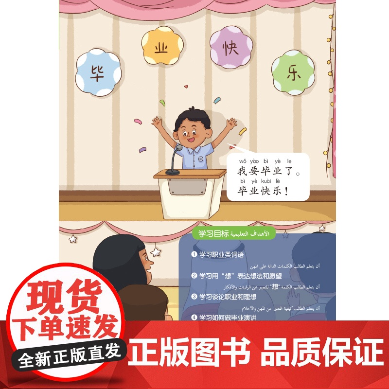 [外研社]你真棒4C 阿拉伯语注释小学中文教材高清大图