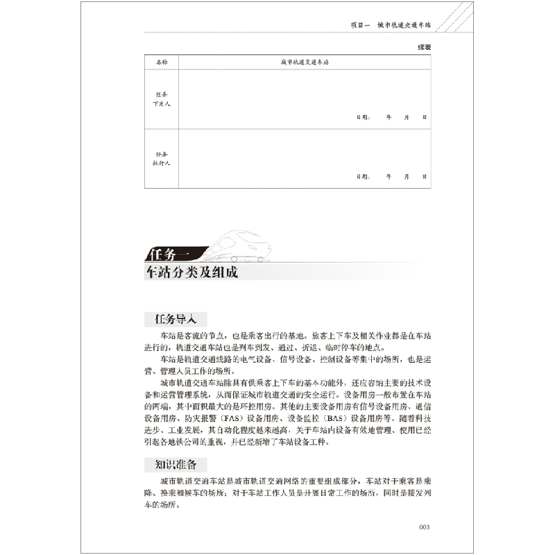 正版新书]城市轨道交通站场与线路李兆飞,杨旭丽主编9787516023高清大图