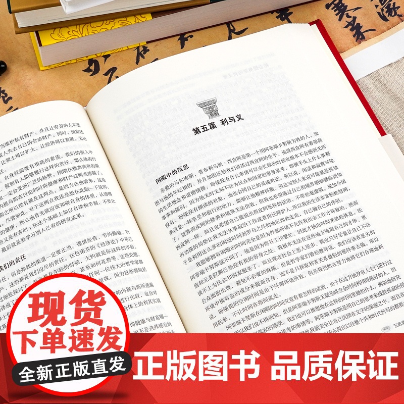 沉思录精装正版无删减马克奥勒留原著537页全集外国哲学世界名著为人处世智慧人生哲学西方哲学梁实秋新华正版道德情操论书籍高清大图