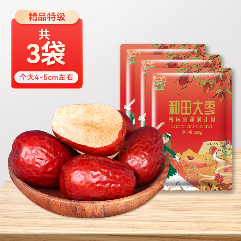 【丝路绿洲】新货特级新疆和田大枣一级特大红枣特产骏枣子干果零食500g 精品特级3斤（4-5cm左右）精品品质