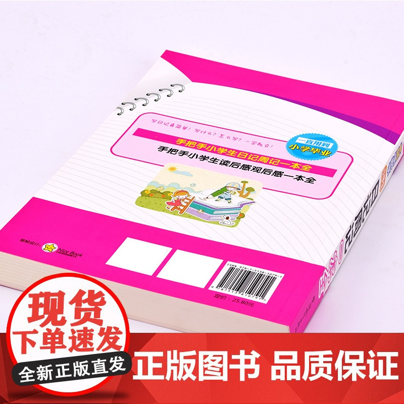 手把手小学生日记周记一本全小学生日记周记起步3-6年级看图写话小学一年级作文起步小学生作文书3-6年级同步作文三年级下专