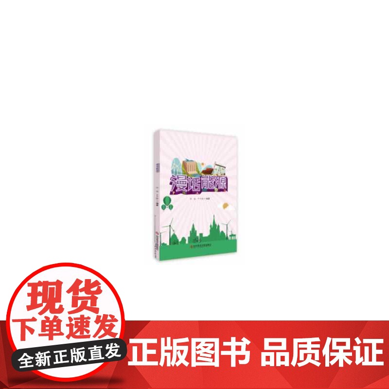 漫话能源高清大图