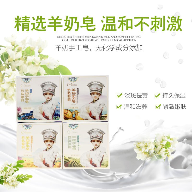 黔姑娘手工鲜羊奶皂80克杏仁油味 洁面洗脸香皂 沐浴肥皂