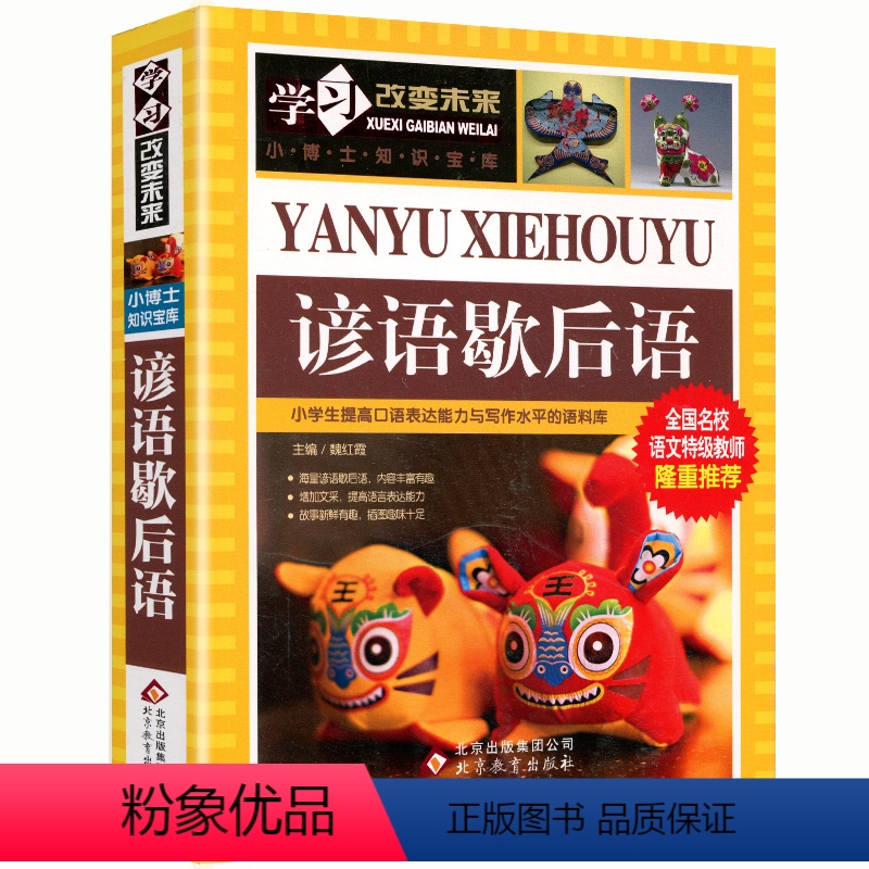 加厚大开本《谚语歇后语 》 [正版] 小学生幽默笑话书籍 笑话段子书 笑死你不偿命 儿童笑话与口才小学生 四五年级搞笑校